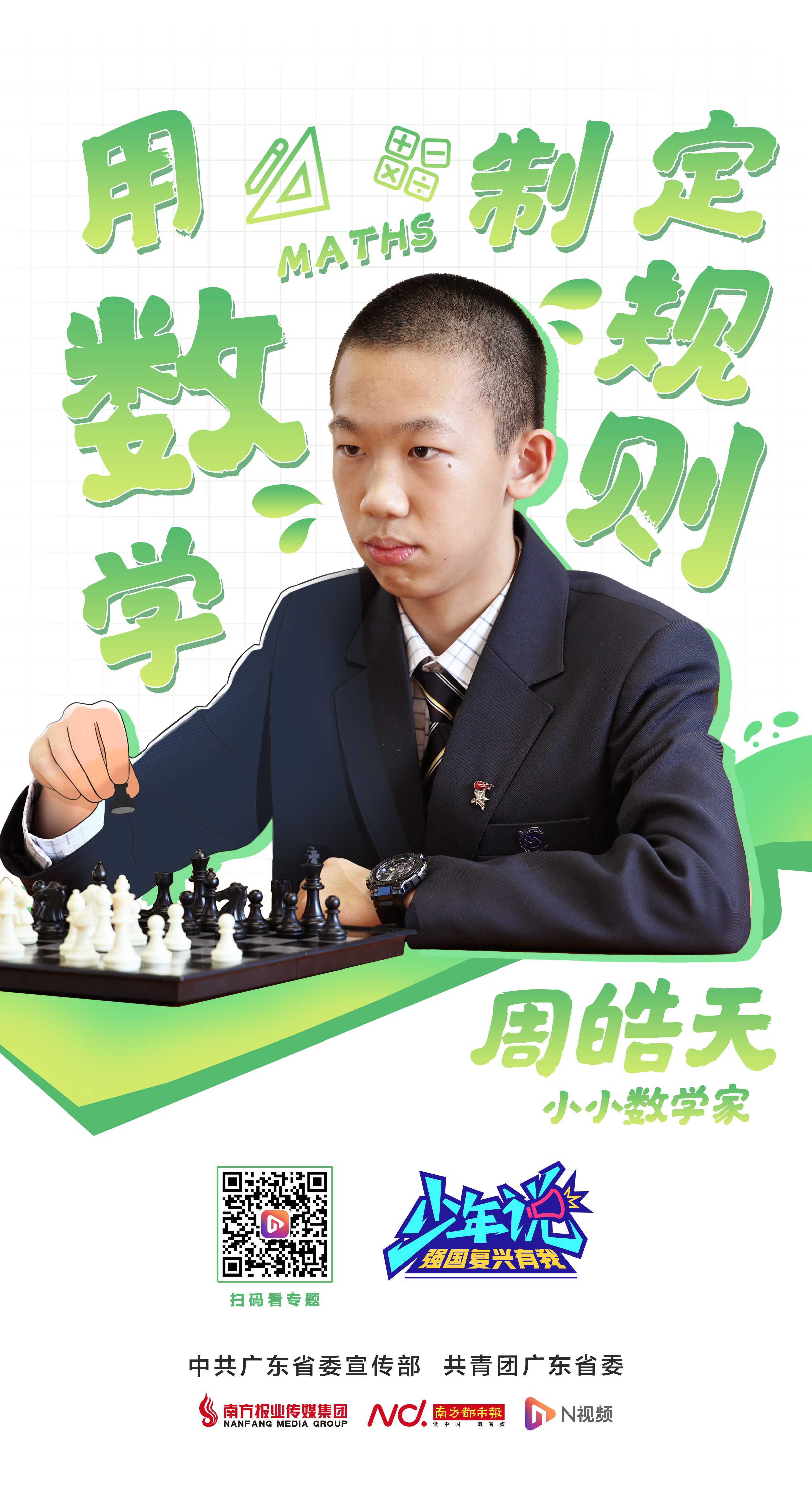 周皓天（二维码更新0529）.jpg