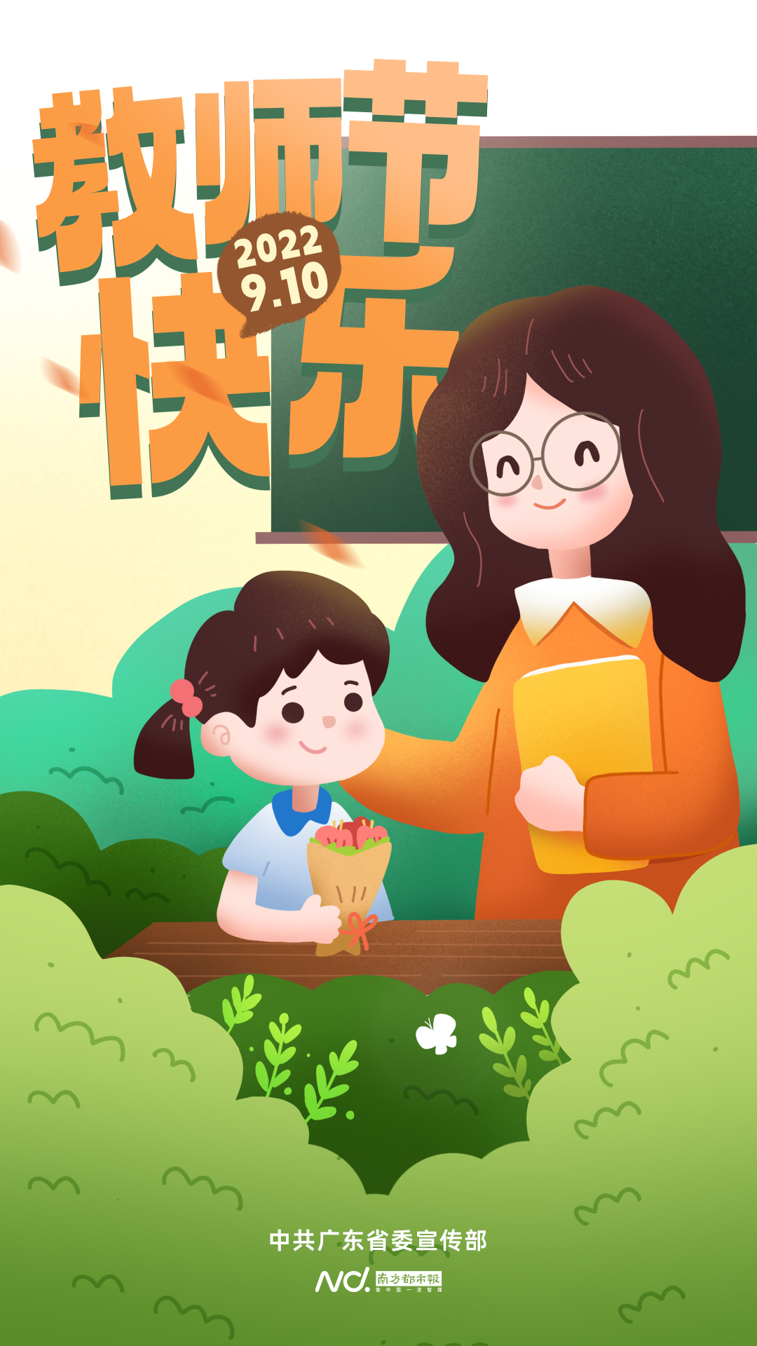 教师节海报-竖版.jpg